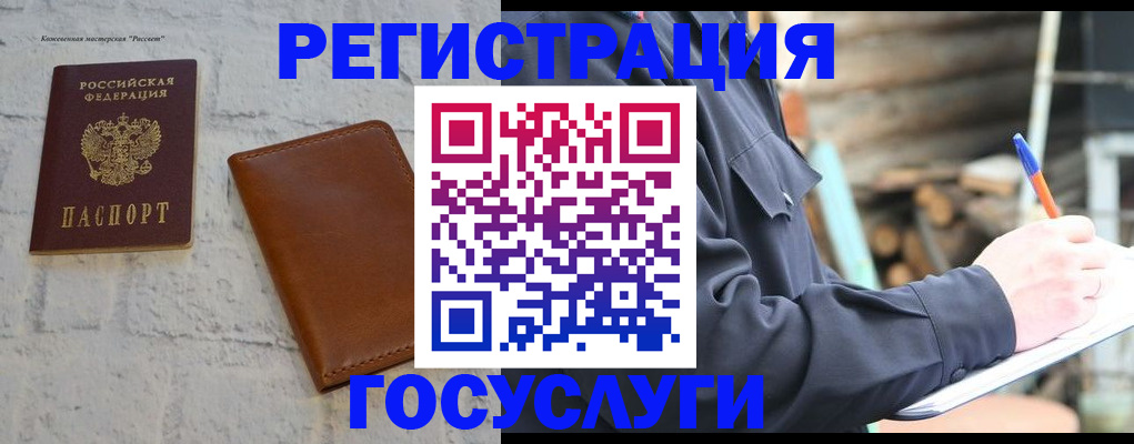 временная регистрация госуслуги в Воронеже