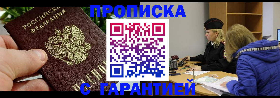 прописка регистрация в Воронеже